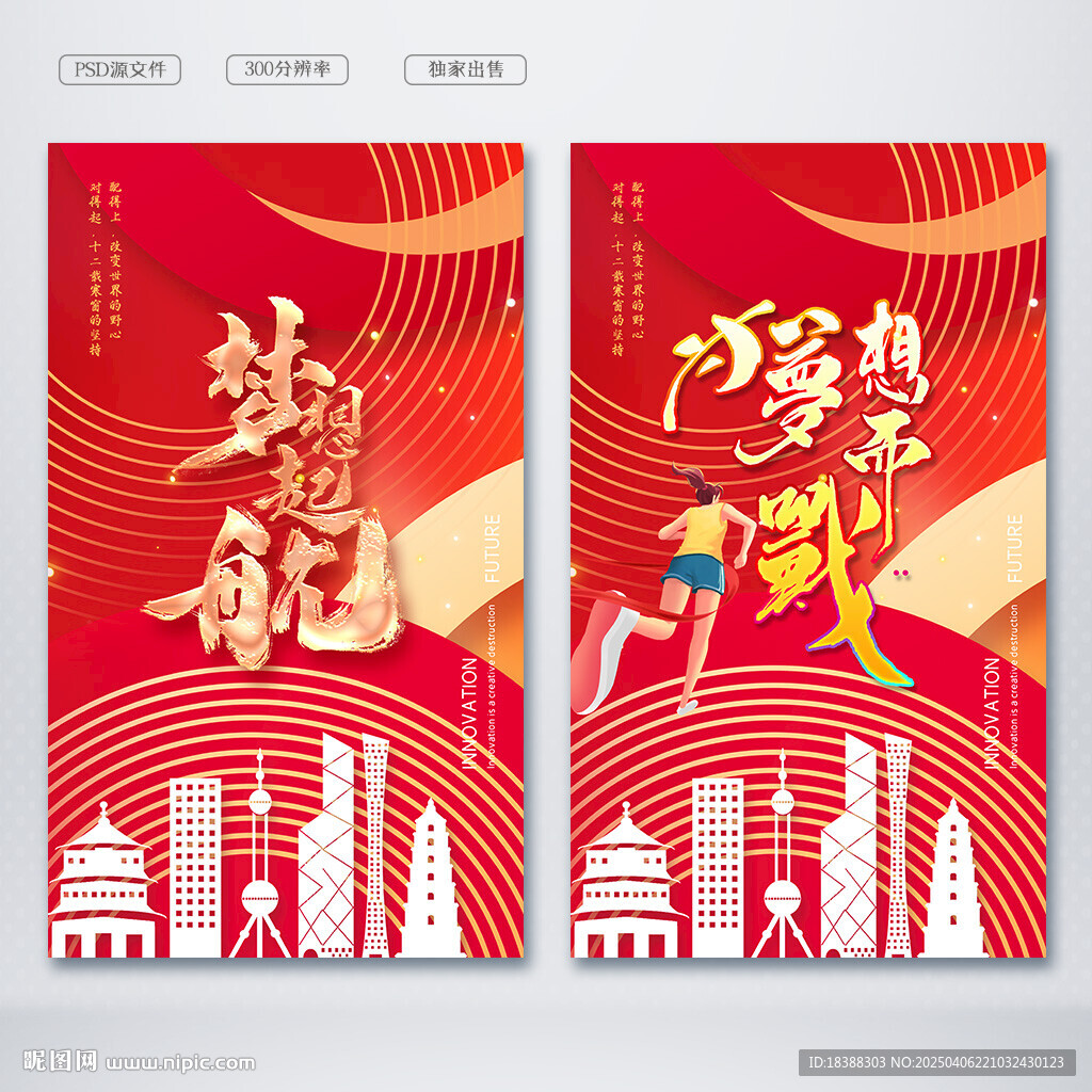 梦想