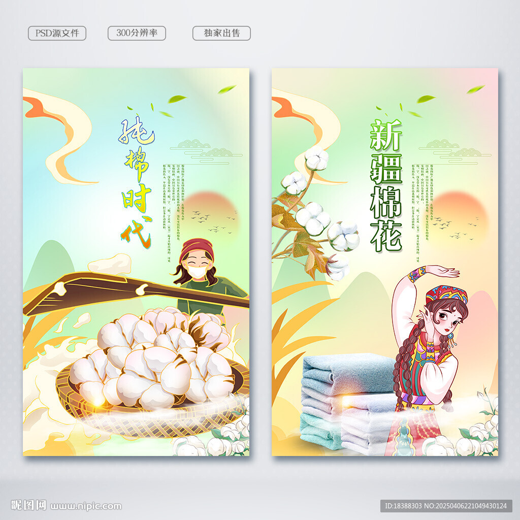 棉花