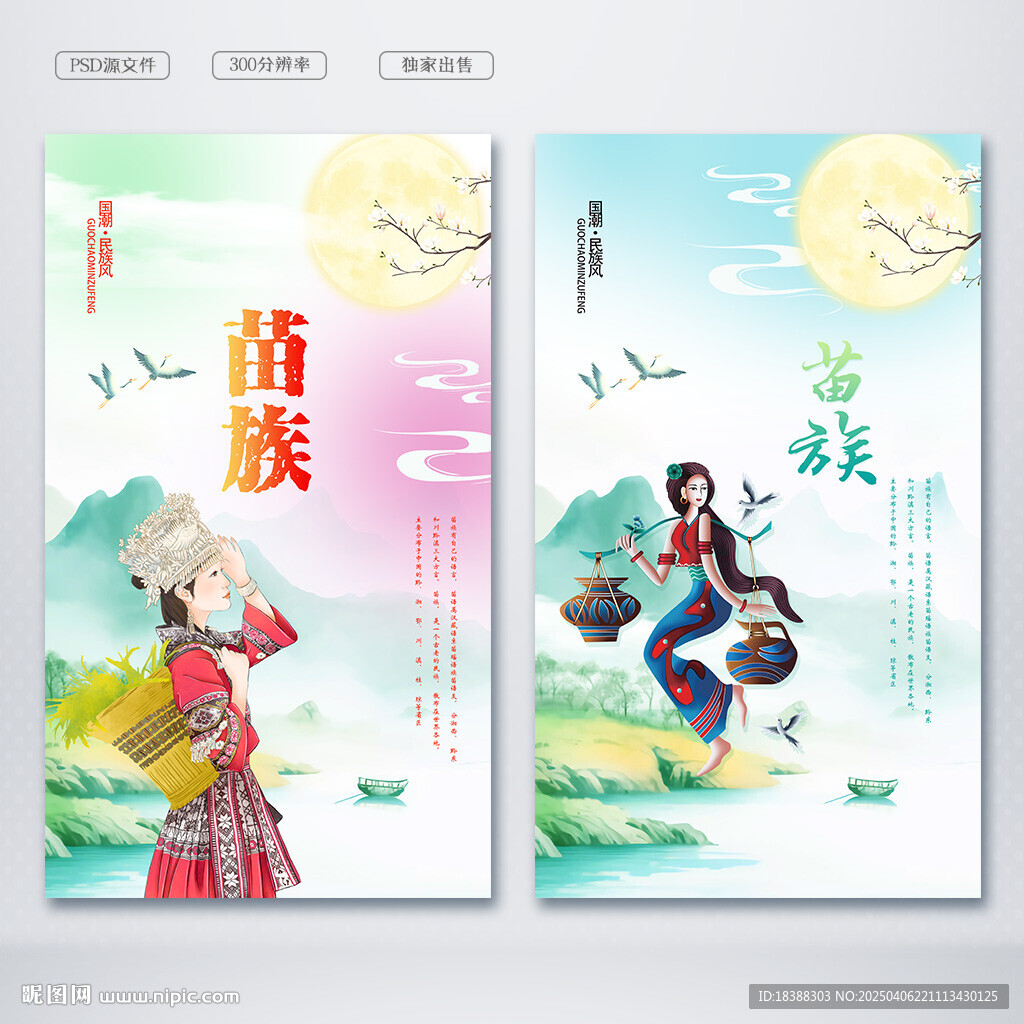 苗族