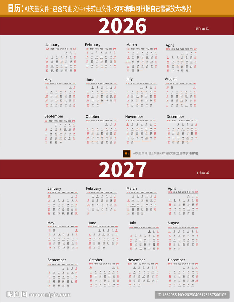 2026年2027年历挂历图