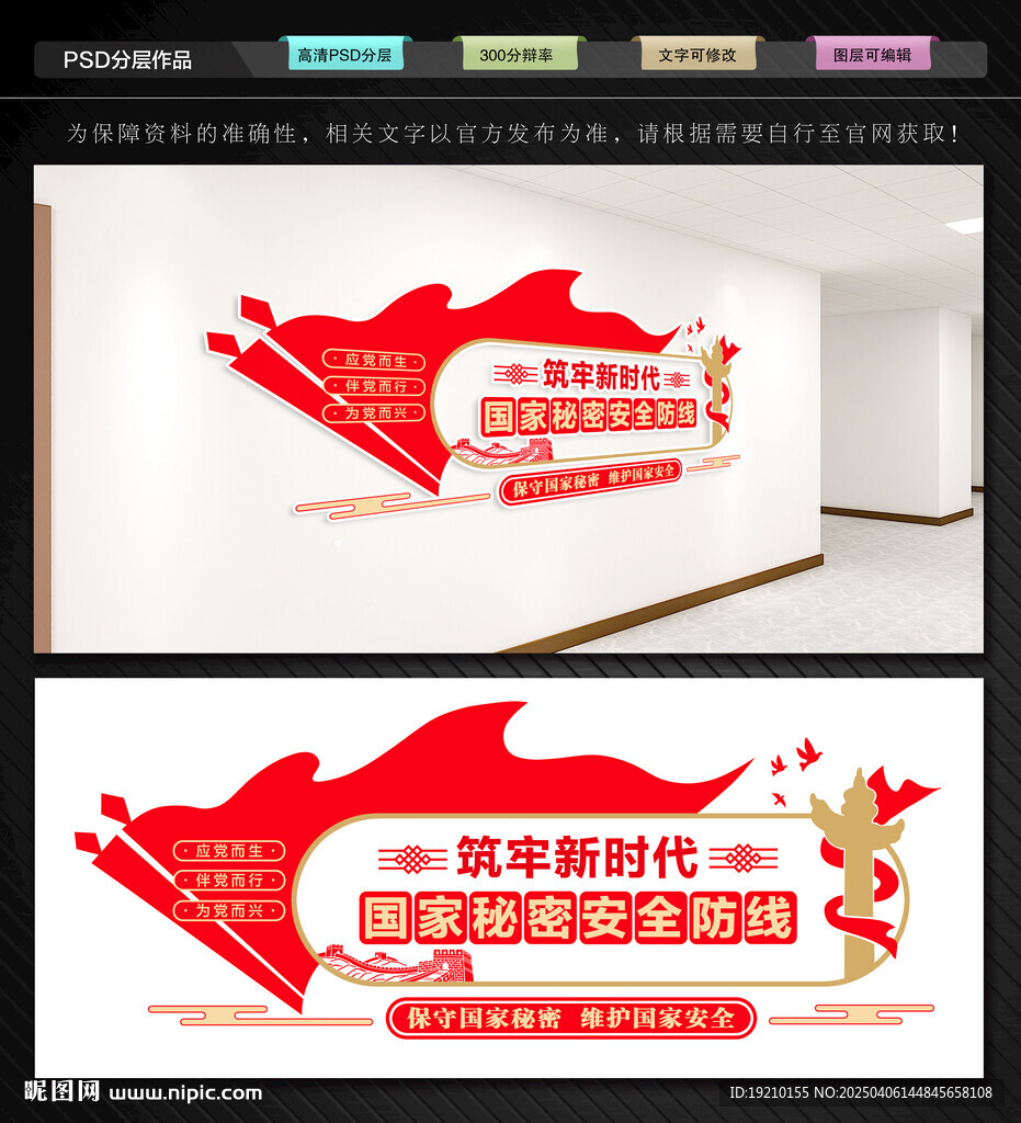 保密局文化墙