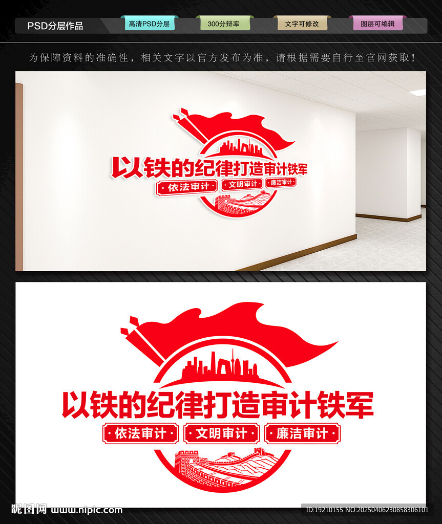 审计局文化墙