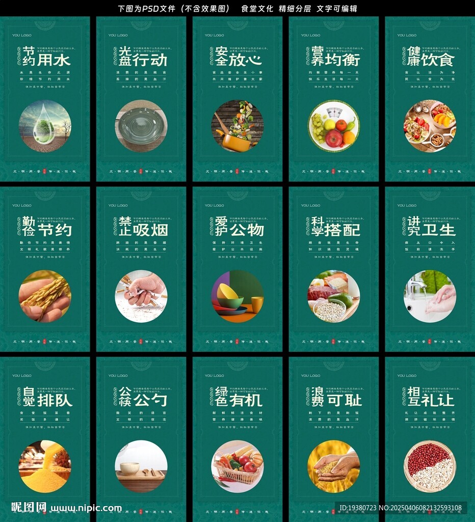 食堂文化 餐厅标语 餐饮展板