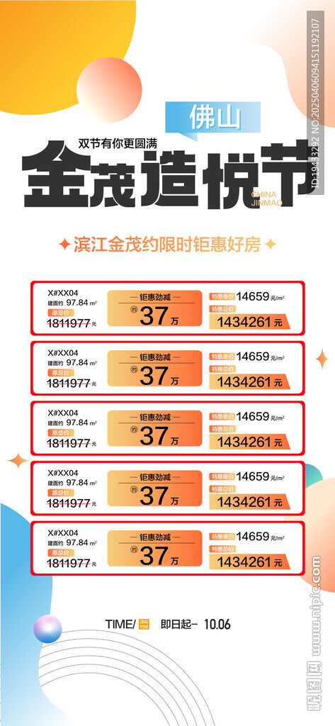 高端地产限时好房特惠一口价海报