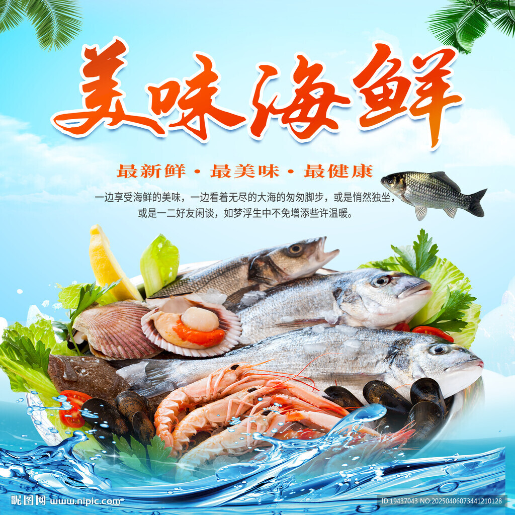 海鲜