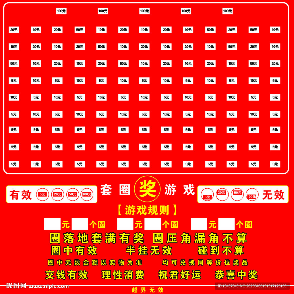 套圈