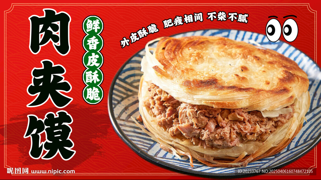 肉夹馍