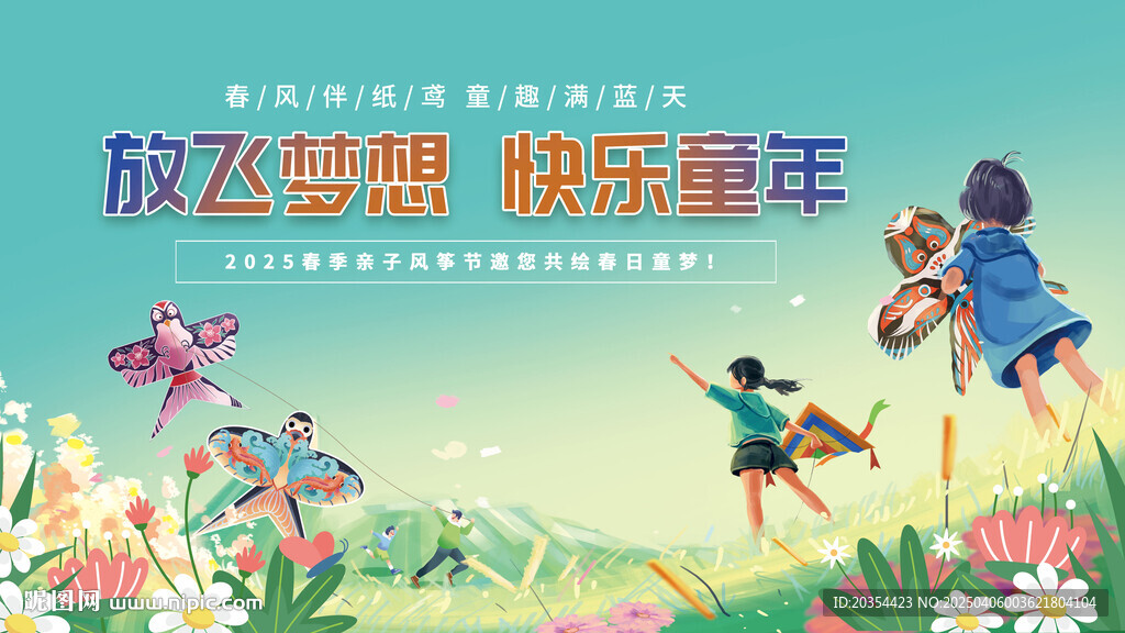 风筝节