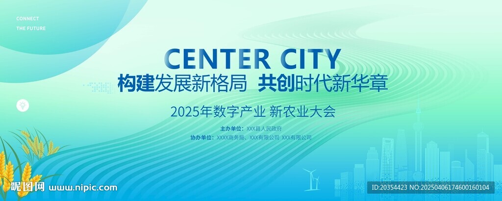 蓝绿色新农业绿色背景