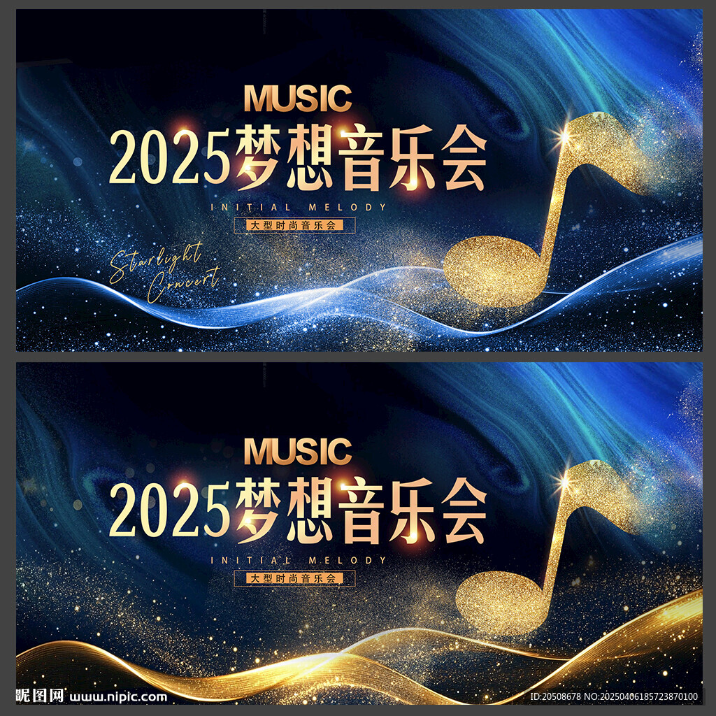 音乐会