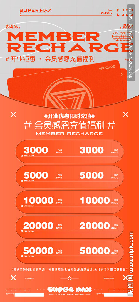 酒吧会员充值图片