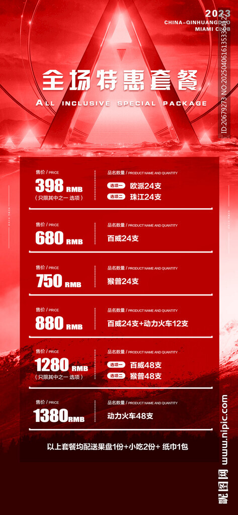 酒吧酒水套餐图片