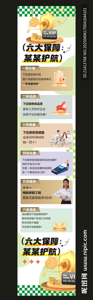 促销优惠长图