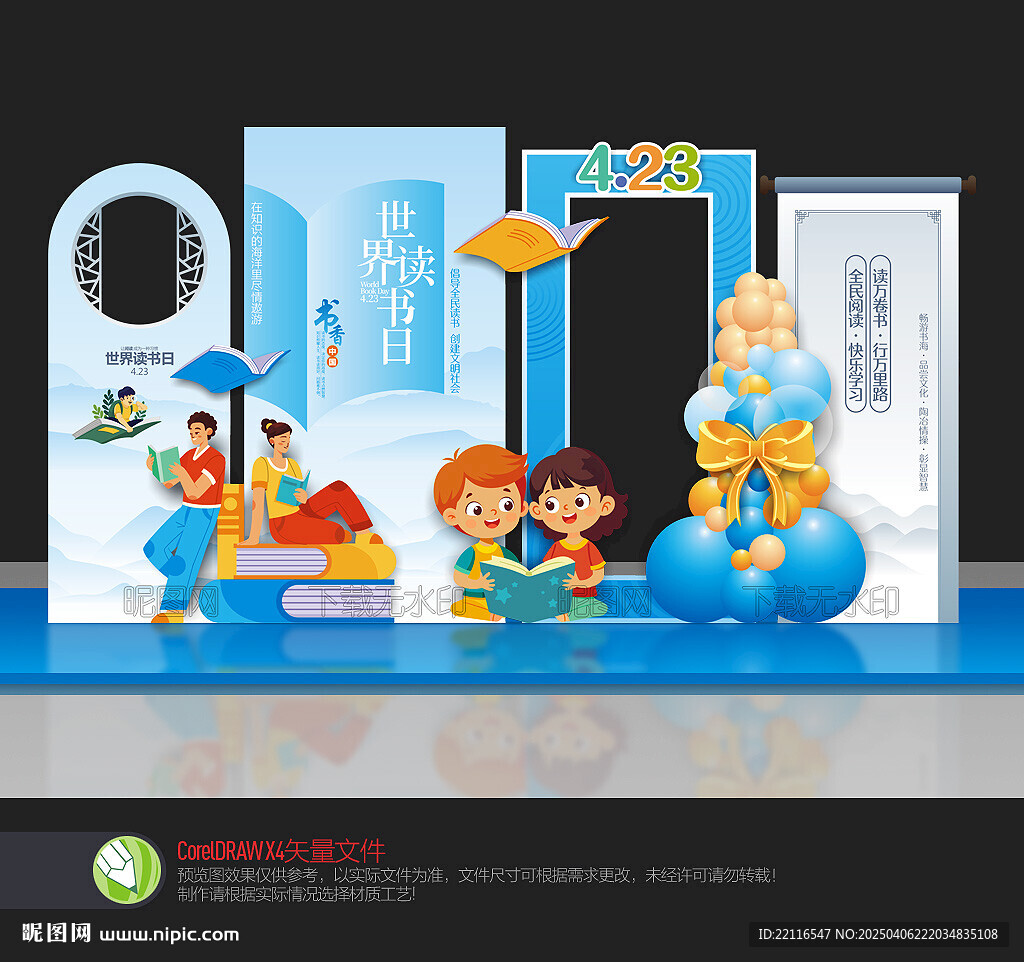 读书日