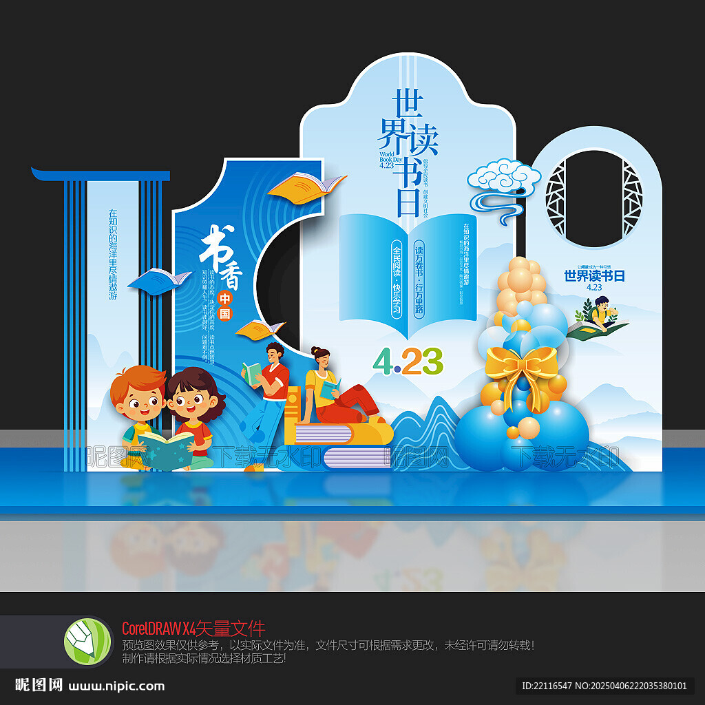世界读书日