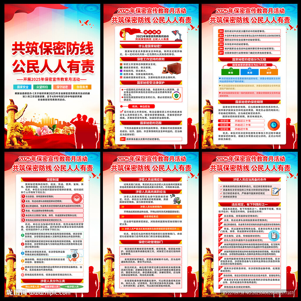 2025年全国保密宣传教育月