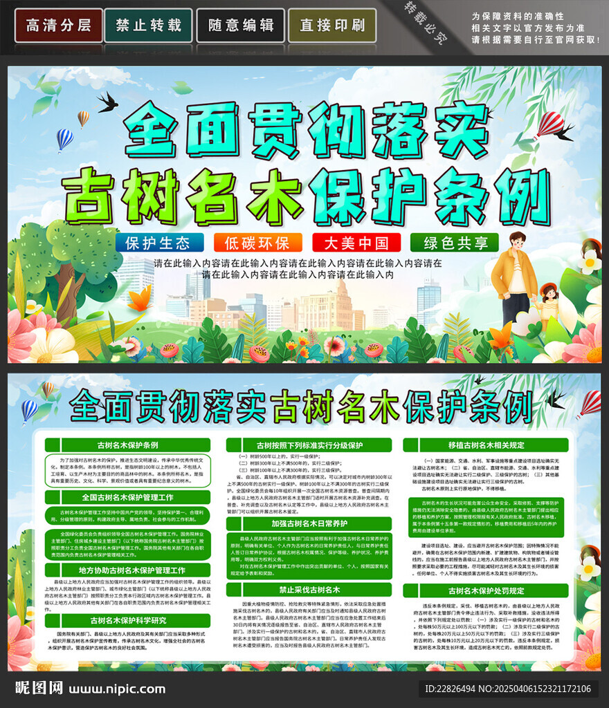 古树保护
