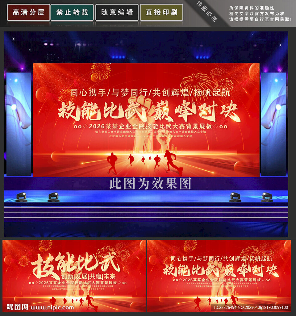 技能比赛