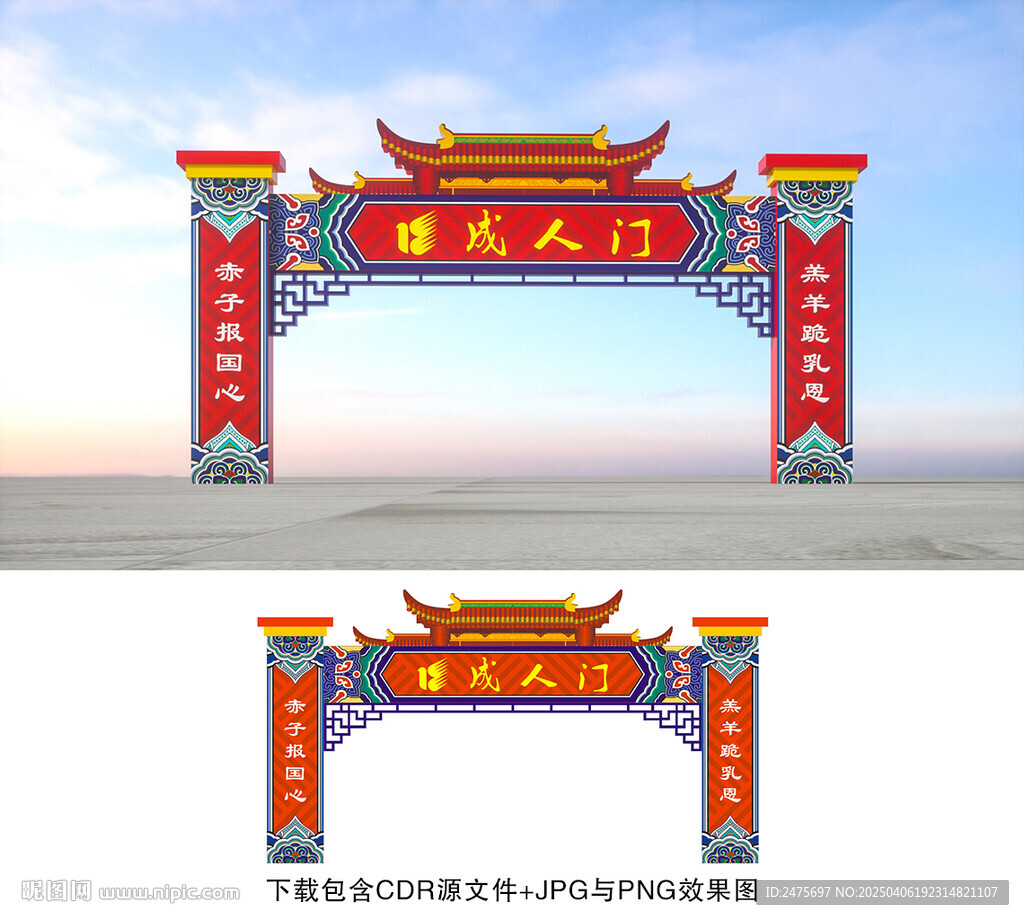 成人门
