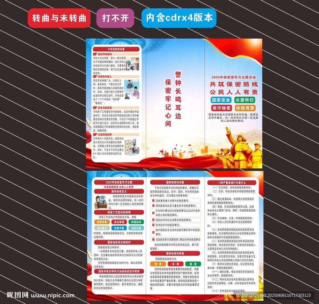 2025全国保密宣传教育月折页