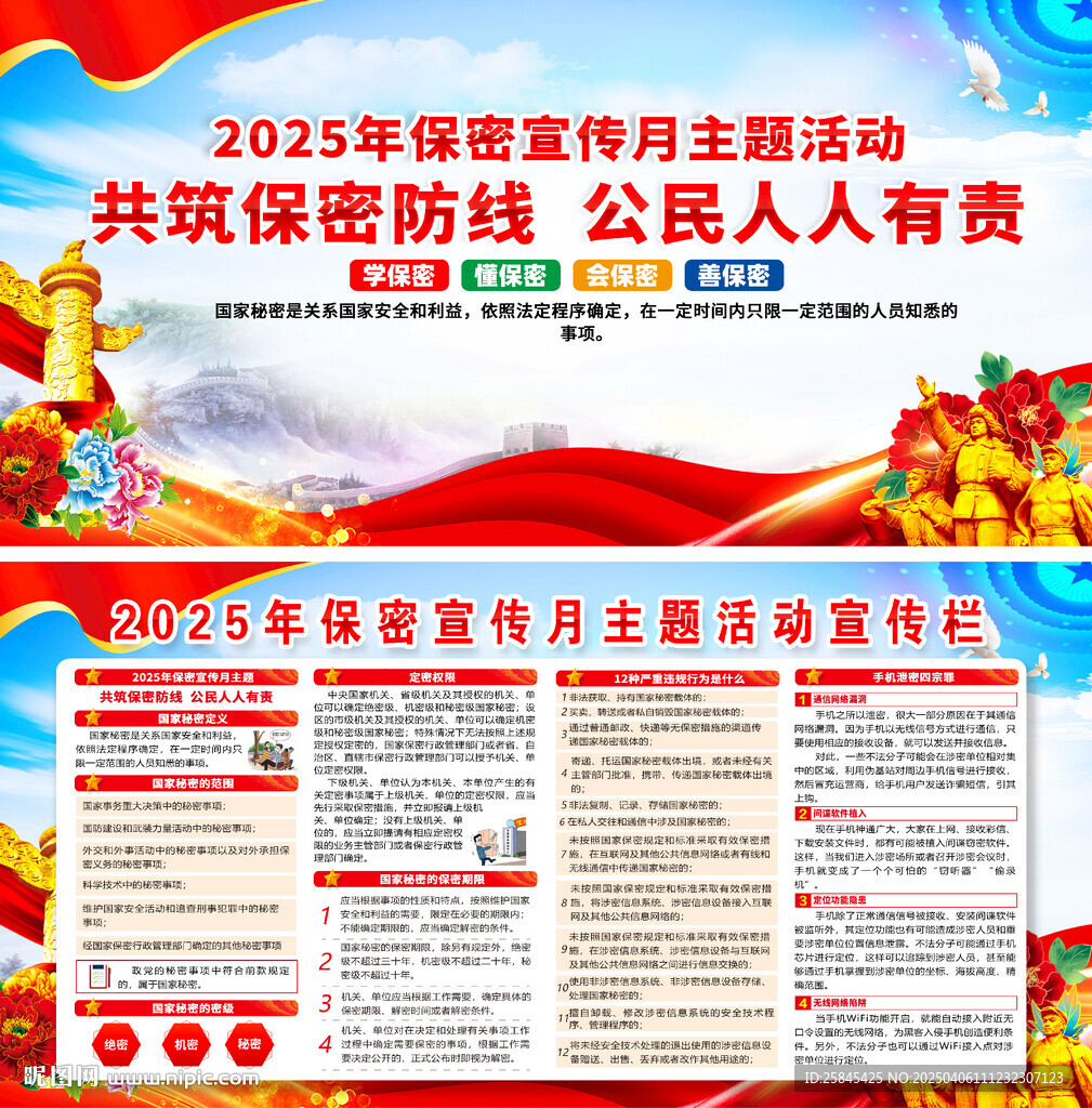2025全国保密宣传教育月