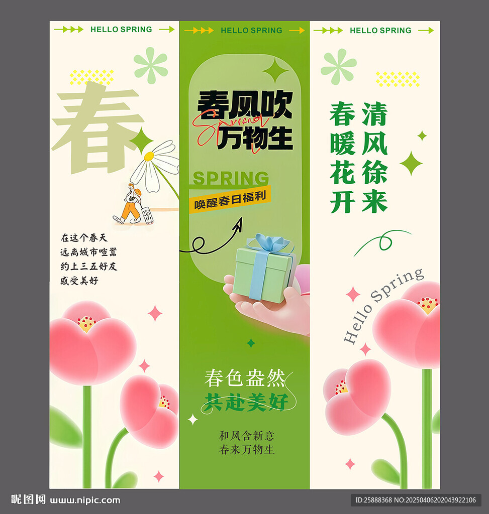 春游