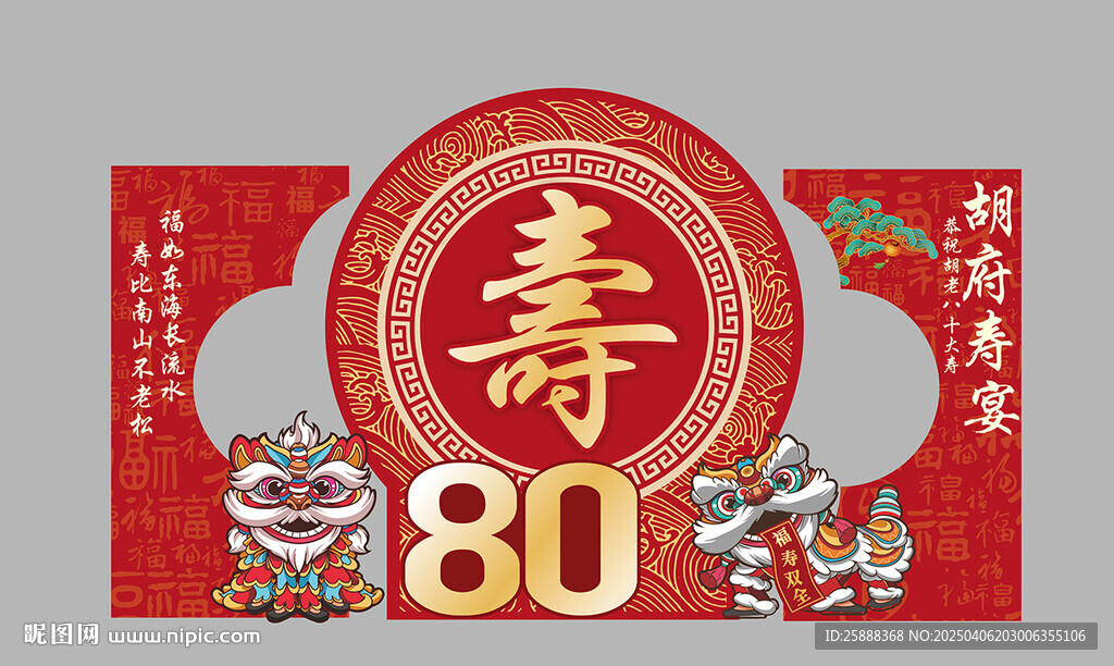 寿宴