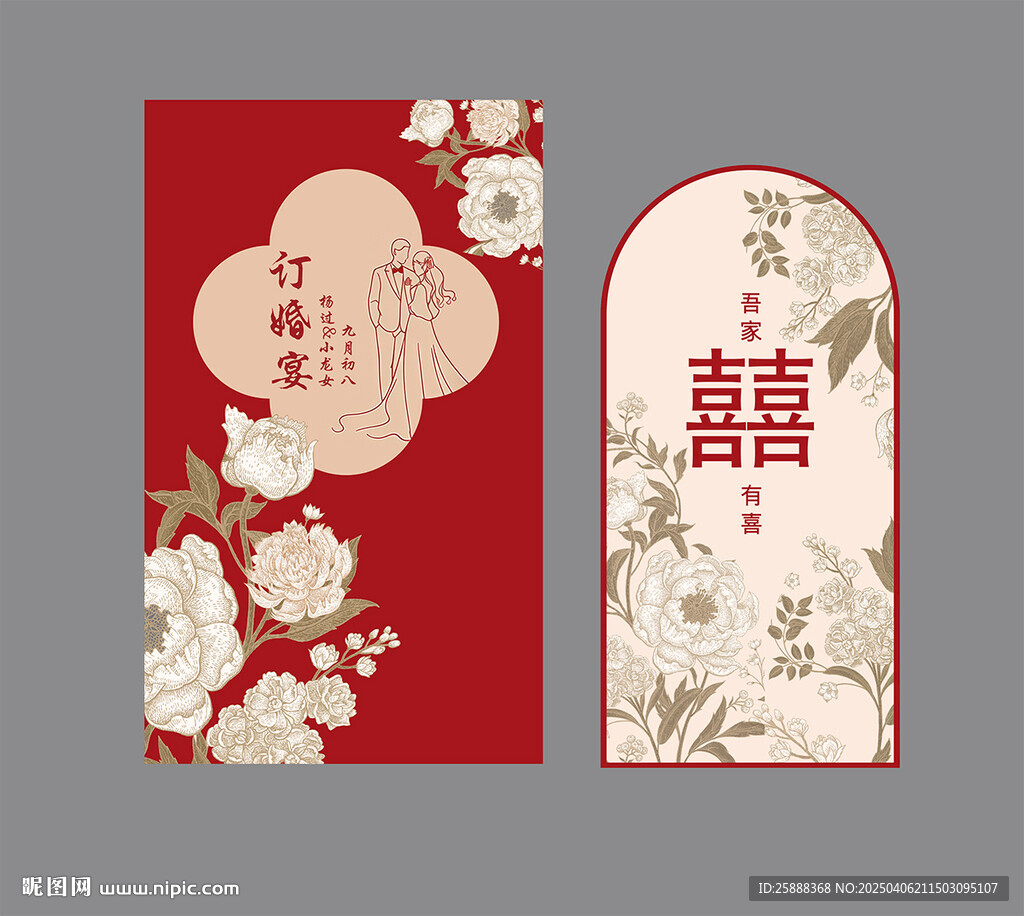 订婚宴