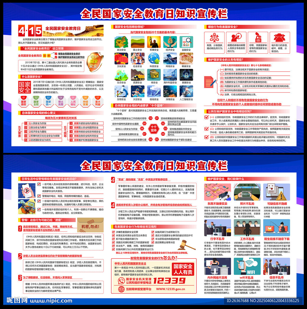 全民国家安全教育日