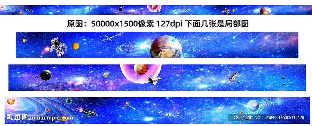 超长星空