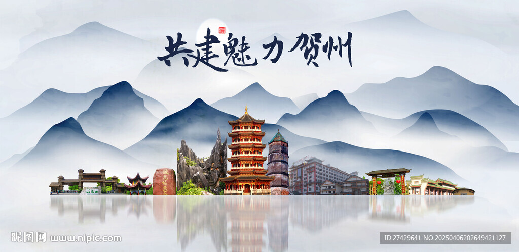 贺州