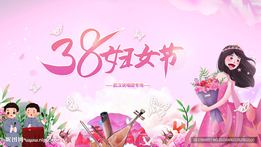妇女节