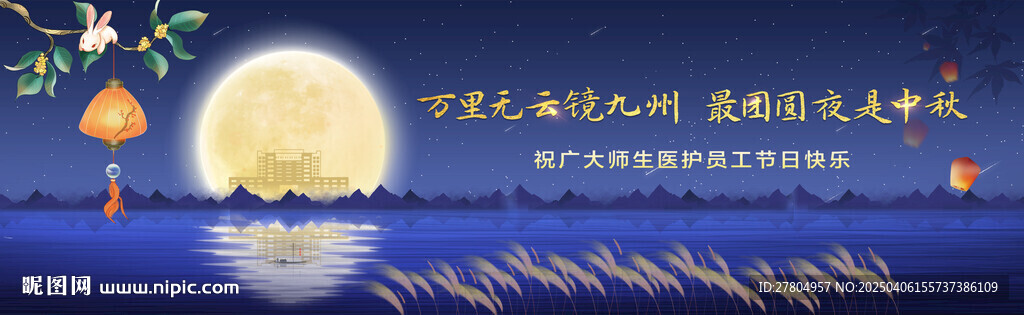 中秋节