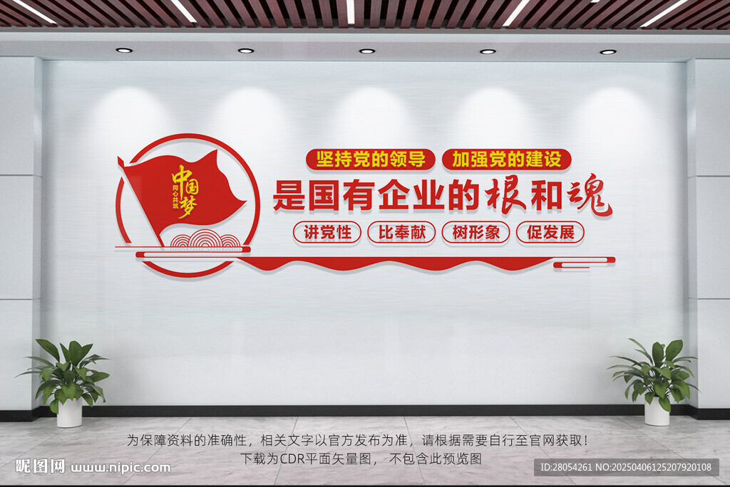企业党建文化墙
