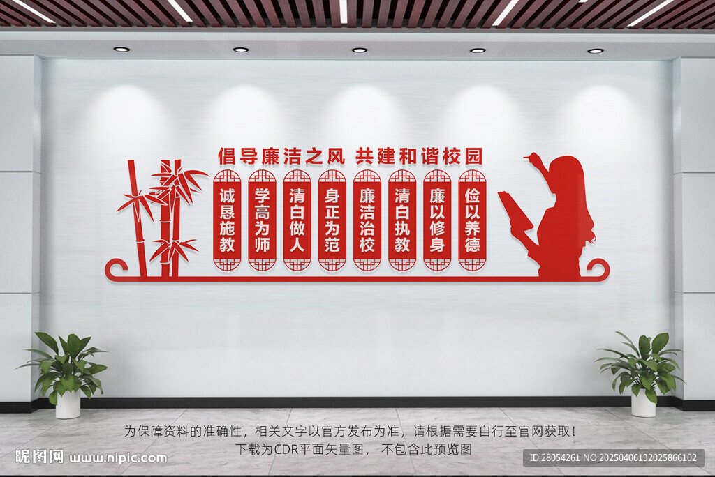 廉洁校园文化墙