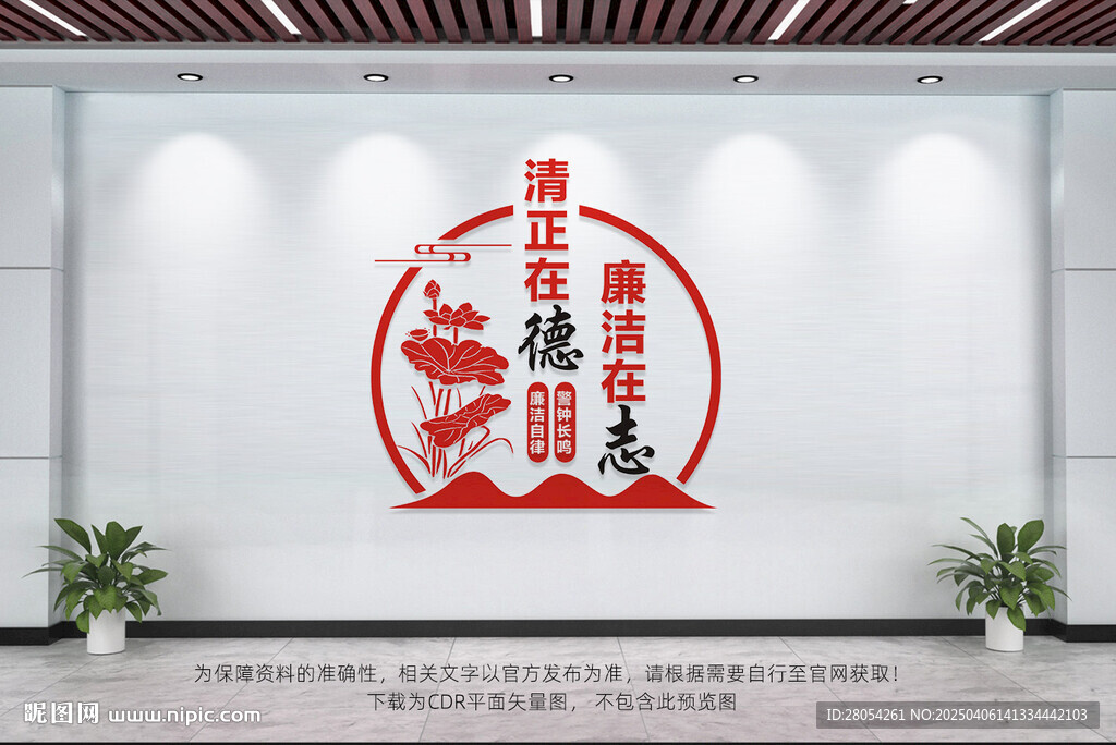 廉政文化墙