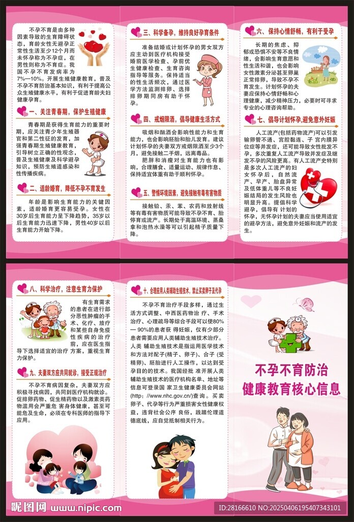 健康教育知识三折页