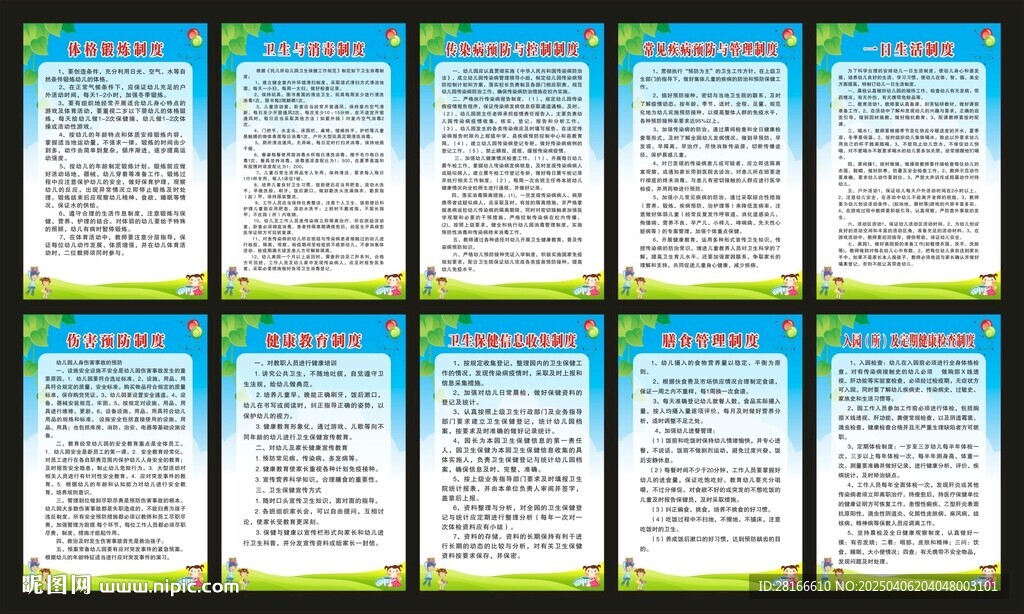 幼儿园卫生保健制度