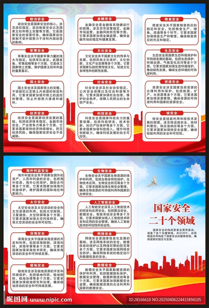 全民国家安全教育日三折页
