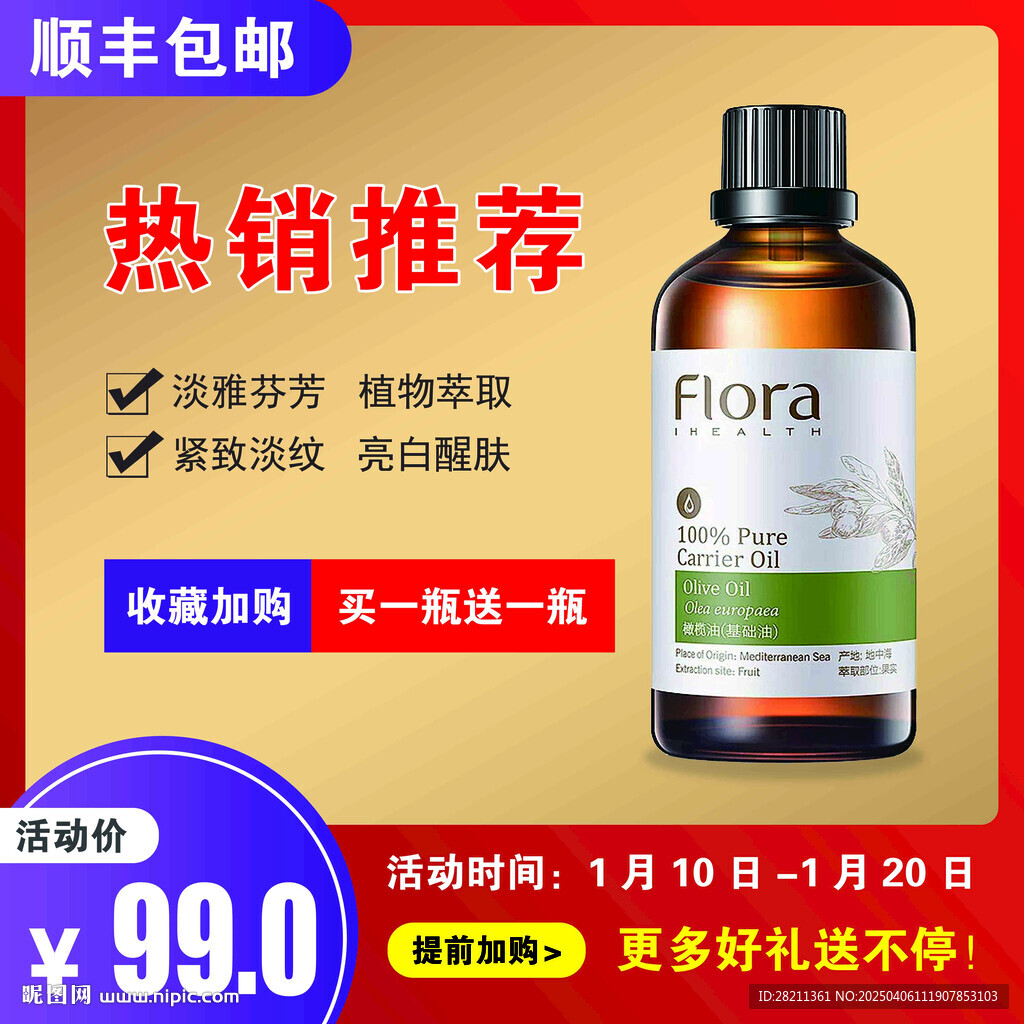 精华油主图 