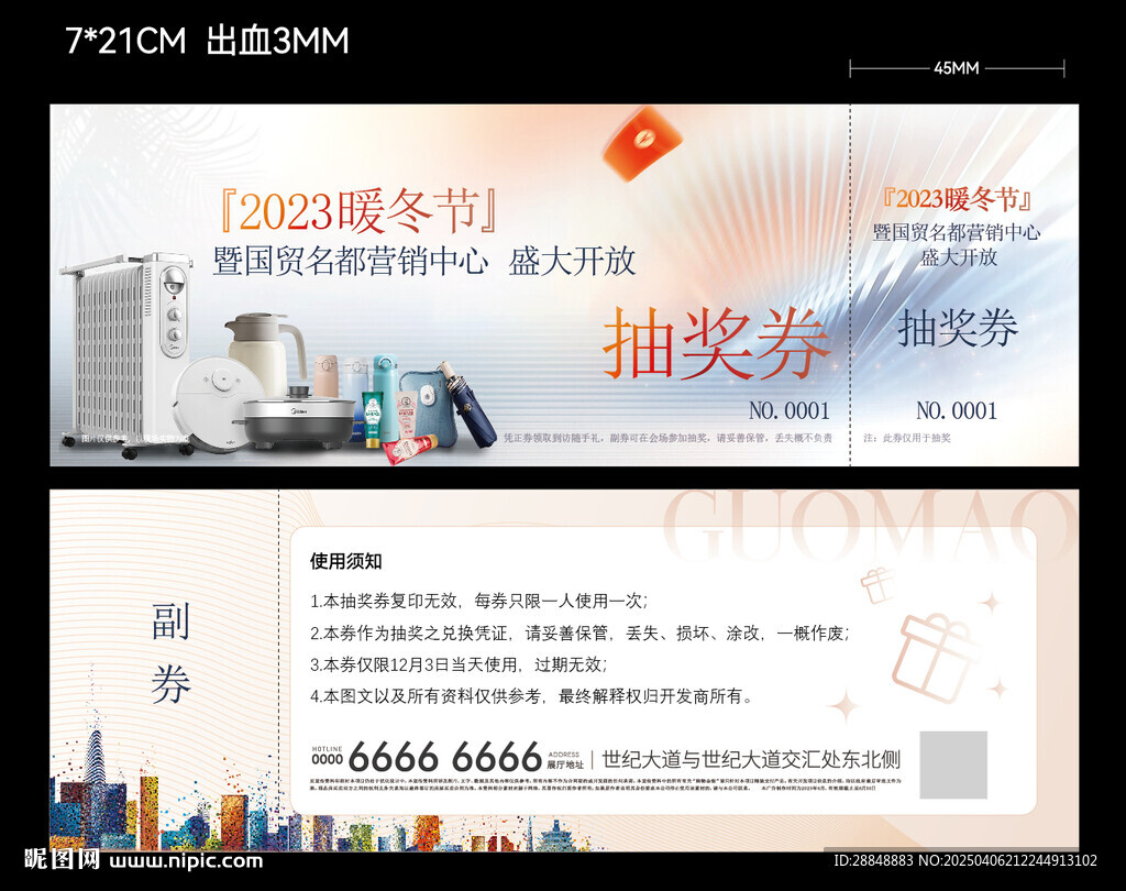 家电抽奖