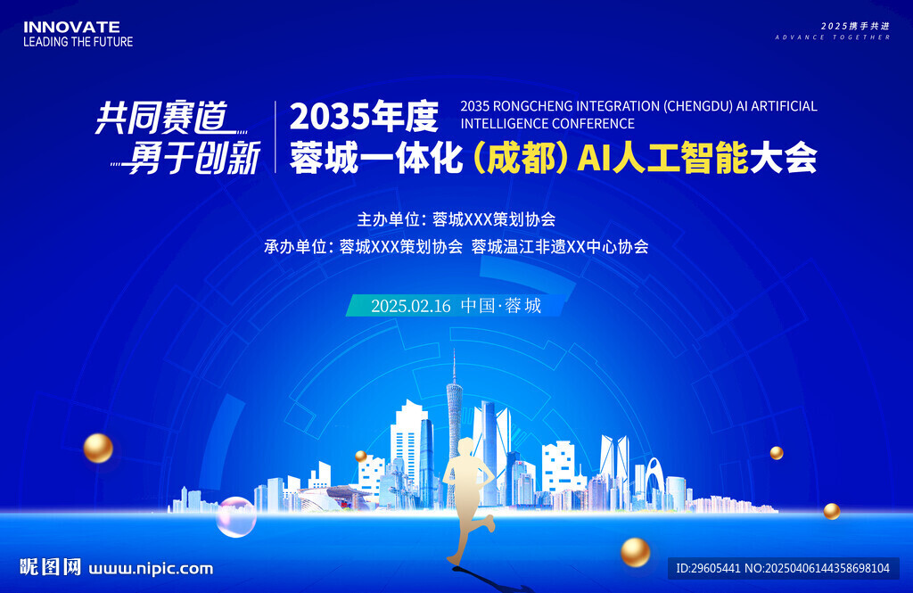 人工智能科技会议