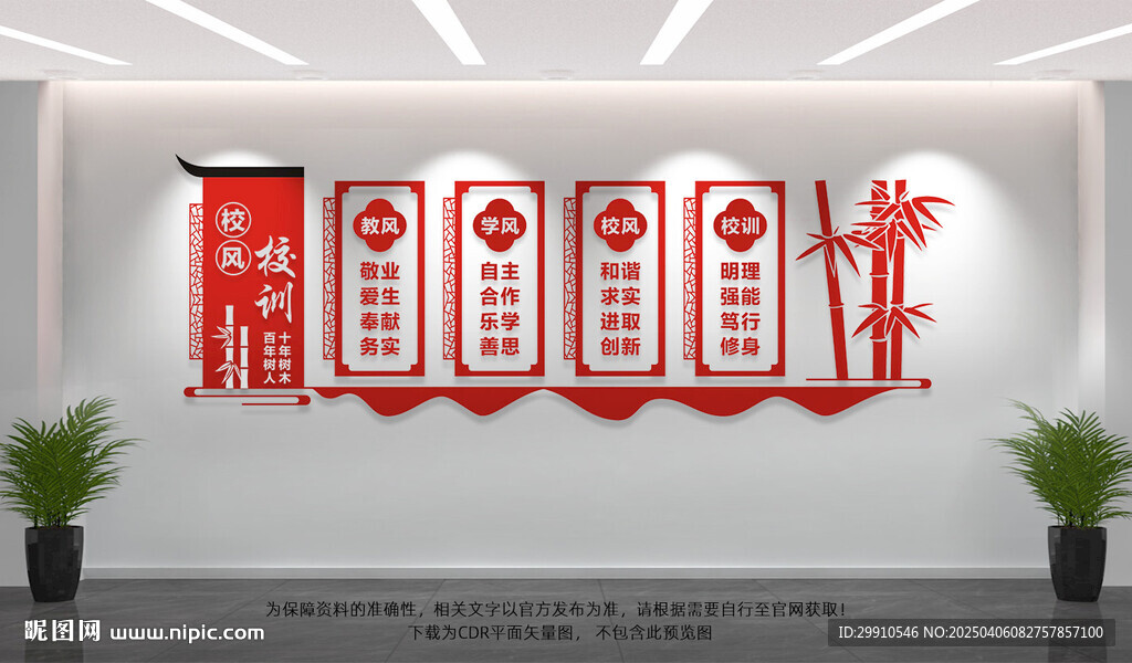 校风校训