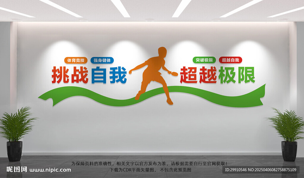 乒乓球文化墙