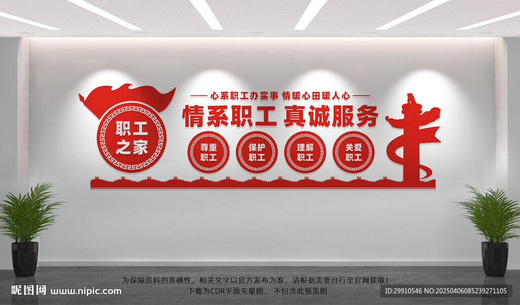 职工之家