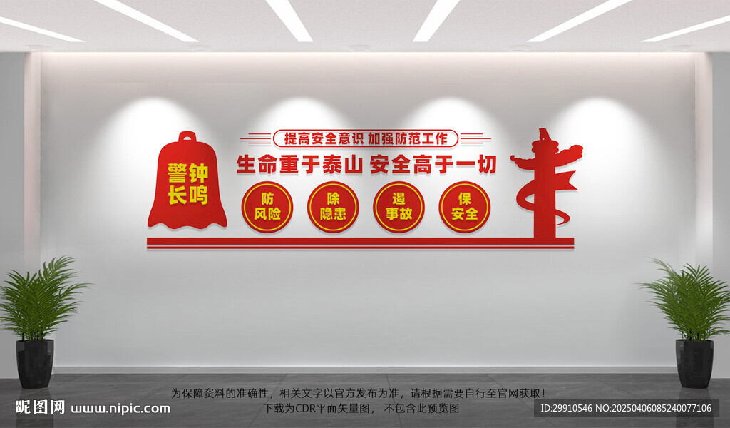 安全生产文化墙
