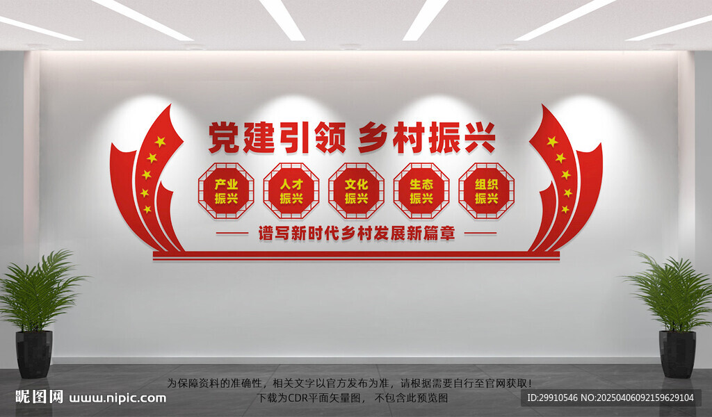乡村振兴文化墙
