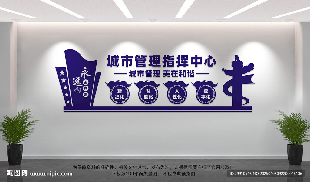城市管理指挥中心