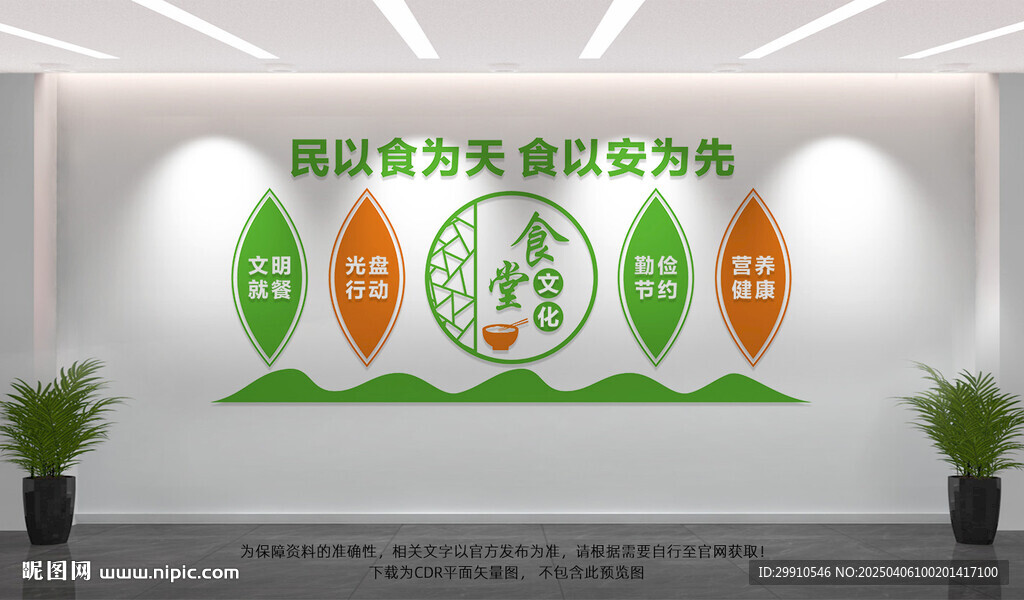 食堂文化墙