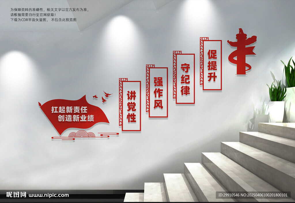 党建楼梯文化墙